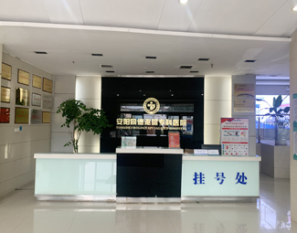 安阳同德医院